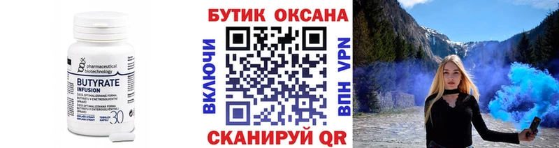 Бутират буратино  хочу   Бологое 